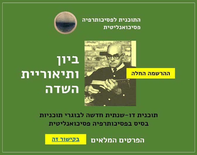 ביון ותאוריית השדה